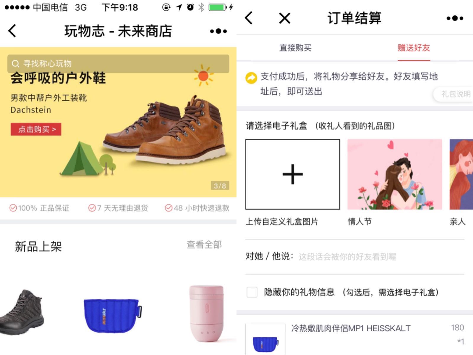 小程序+电商,该怎么玩?