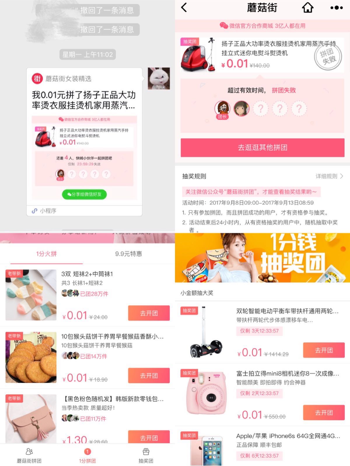 小程序+电商,该怎么玩?