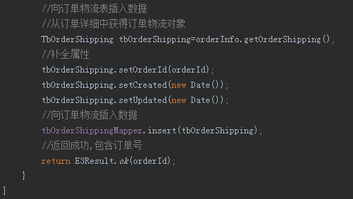 订单系统——提交订单